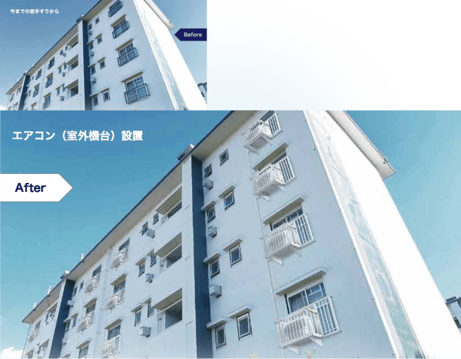 マンションの外壁にエアコン室外機用の安全柵が設置されている「Before」と「After」の比較写真。